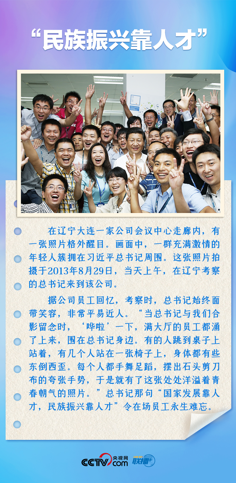 聯(lián)播+｜推心置腹！總書記與青年面對面
