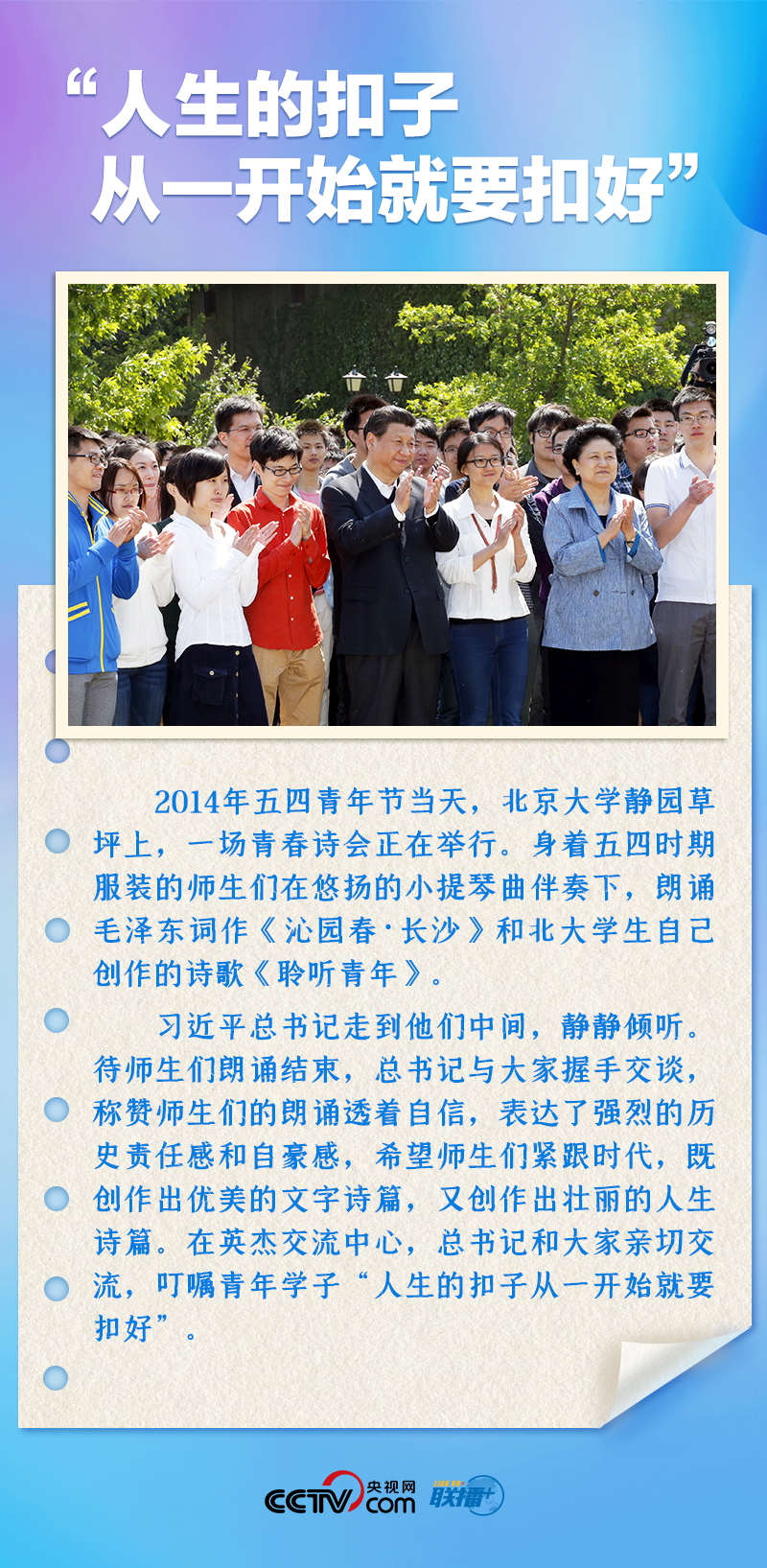 聯(lián)播+｜推心置腹！總書記與青年面對面