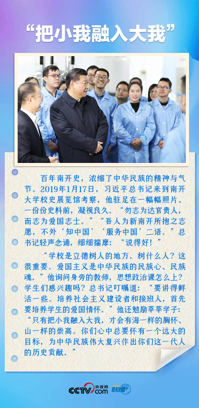 聯(lián)播+｜推心置腹！總書記與青年面對面