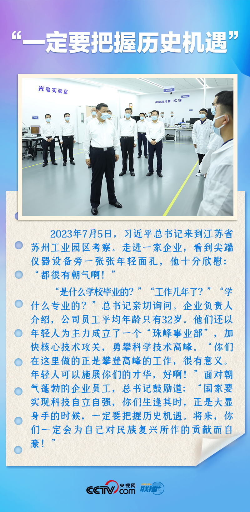 聯(lián)播+｜推心置腹！總書記與青年面對面