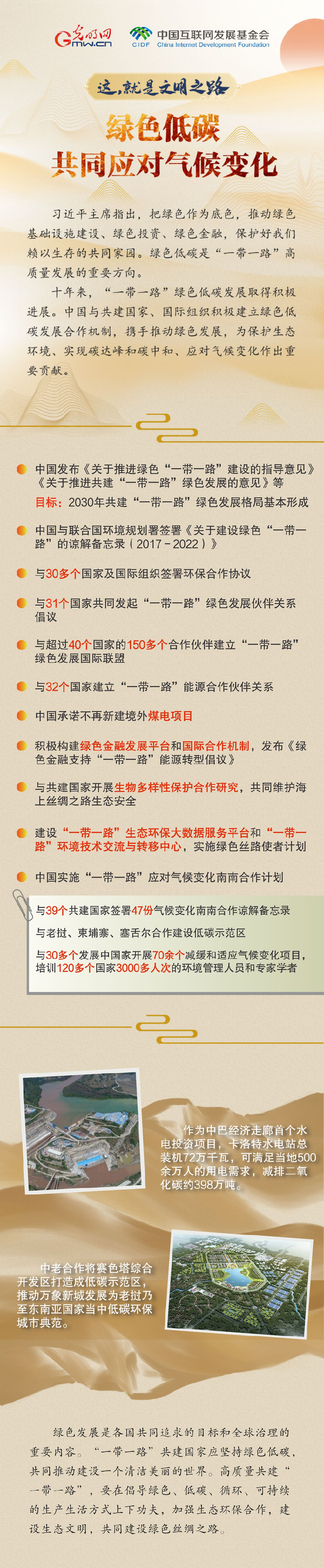 【這，就是文明之路②】綠色低碳 共同應(yīng)對氣候變化
