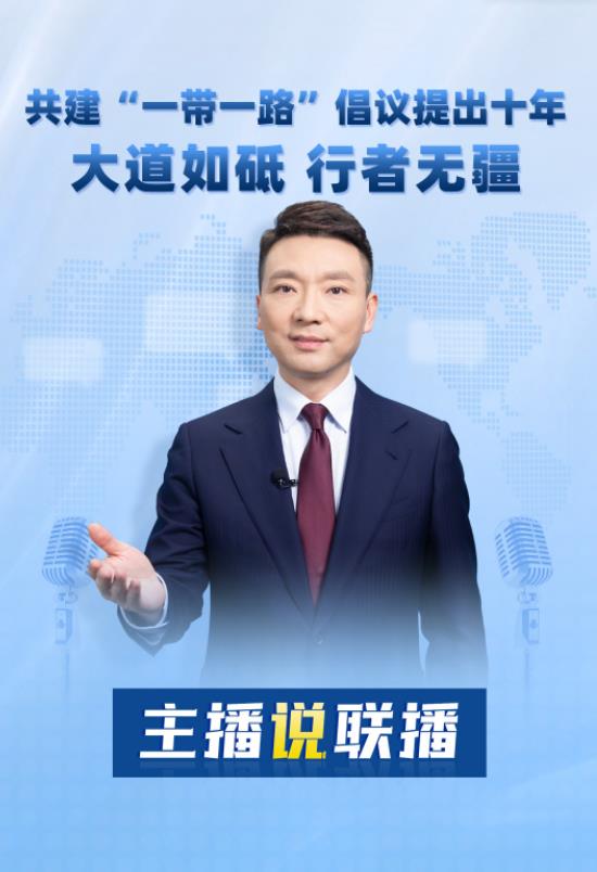 主播說聯(lián)播丨大道如砥！本周，康輝從“路”說起→