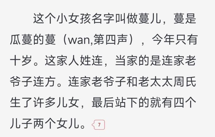 《田耕紀(jì)》原著《重生小地主》原文截圖。截自起點中文網(wǎng)