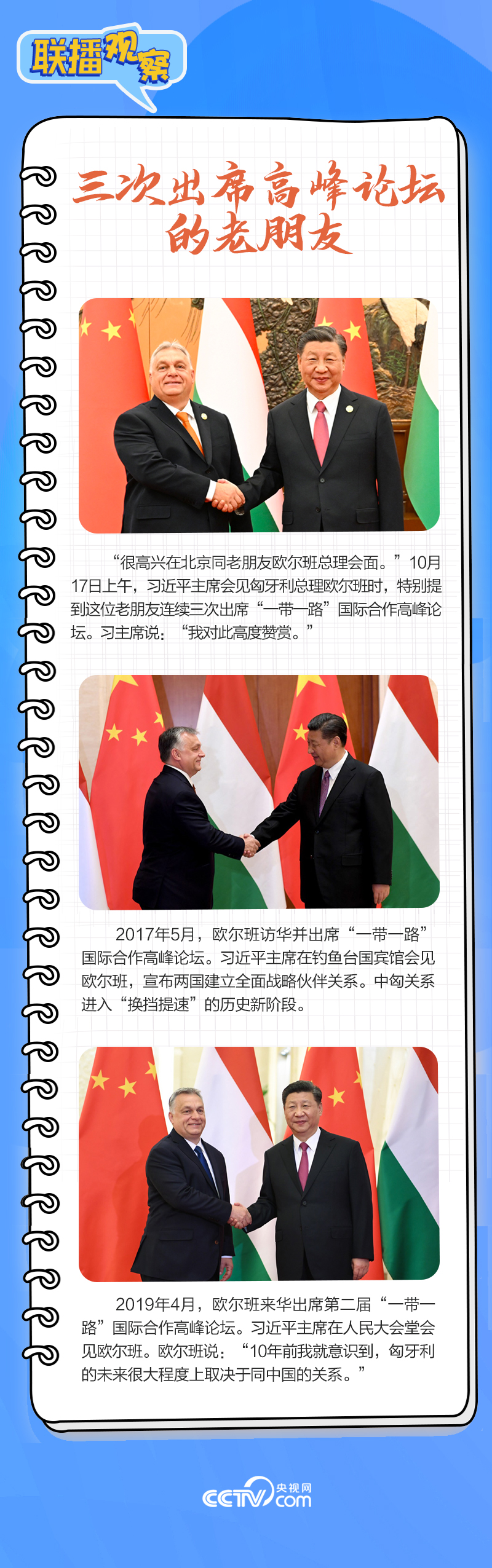 聯(lián)播觀察｜重要主場(chǎng)外交會(huì)晤多國(guó)領(lǐng)導(dǎo)人，這些細(xì)節(jié)不可錯(cuò)過(guò)