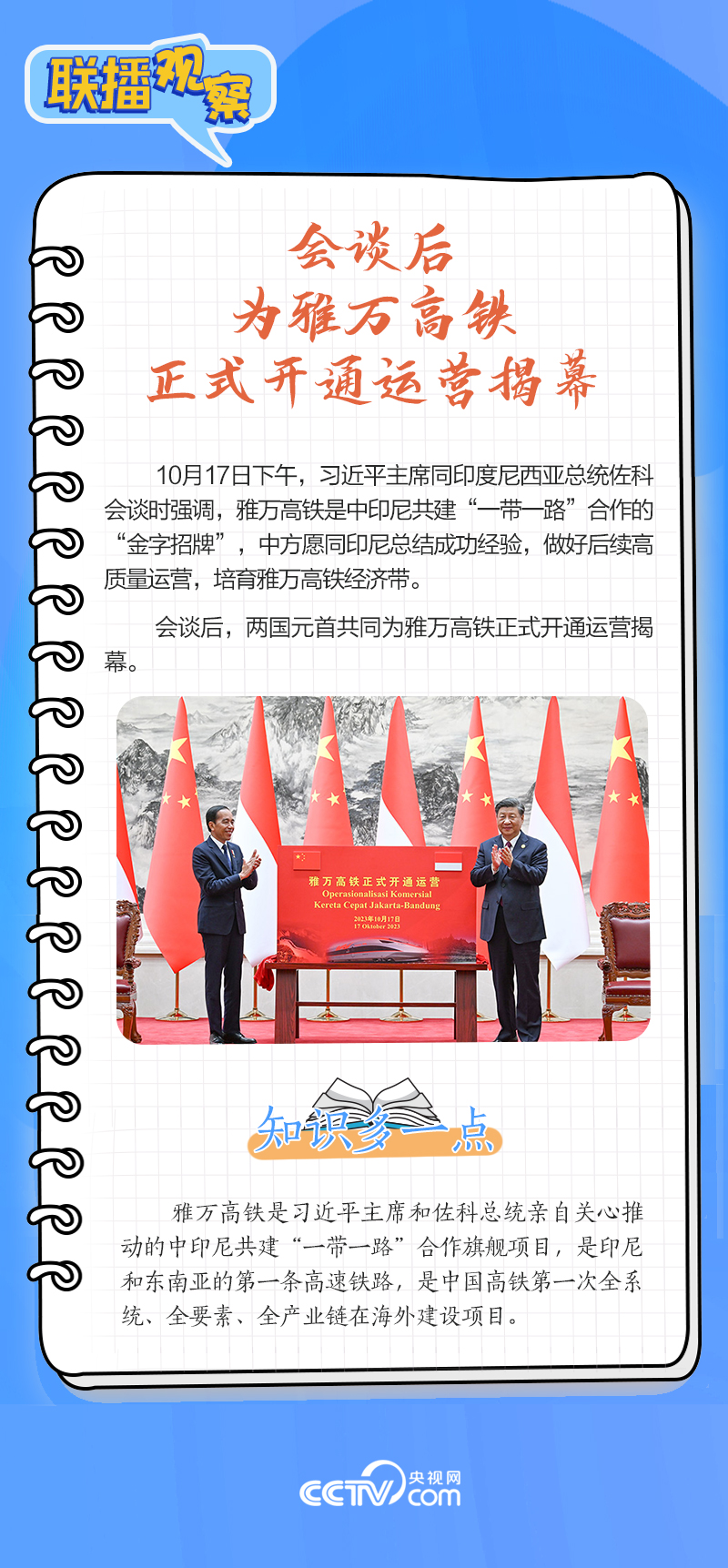 聯(lián)播觀察｜重要主場(chǎng)外交會(huì)晤多國(guó)領(lǐng)導(dǎo)人，這些細(xì)節(jié)不可錯(cuò)過(guò)