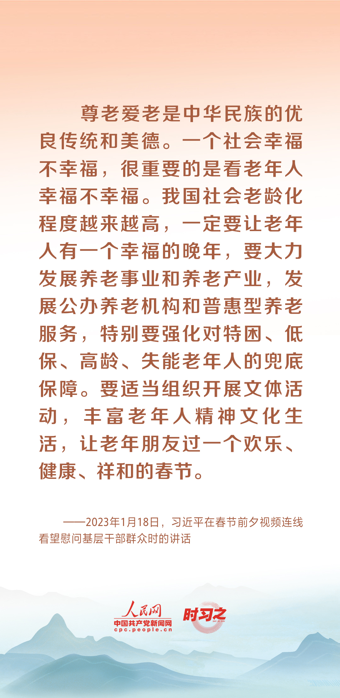 時習之丨尊老、敬老、愛老、助老 習近平心系老齡事業(yè)