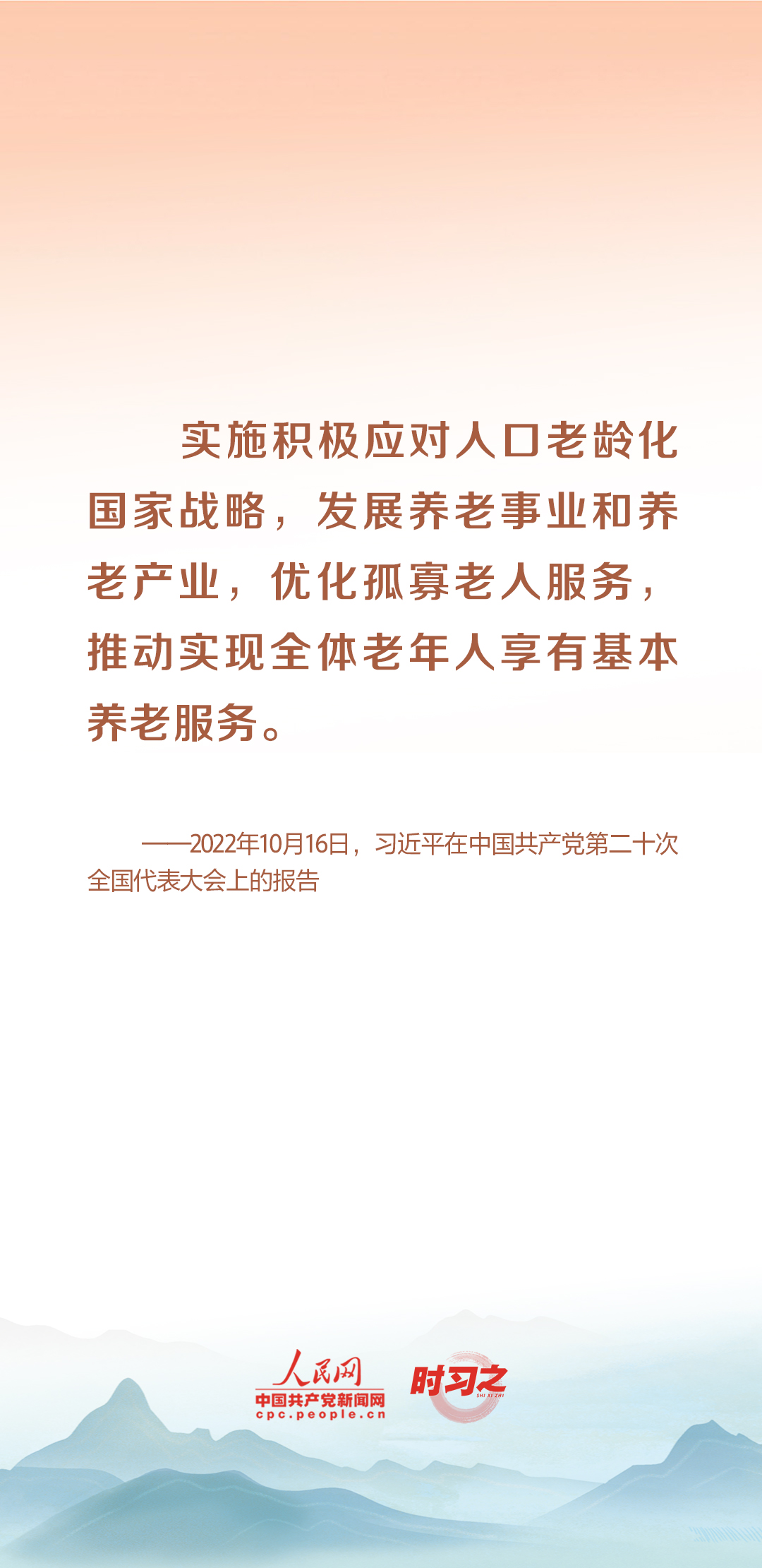 時習之丨尊老、敬老、愛老、助老 習近平心系老齡事業(yè)