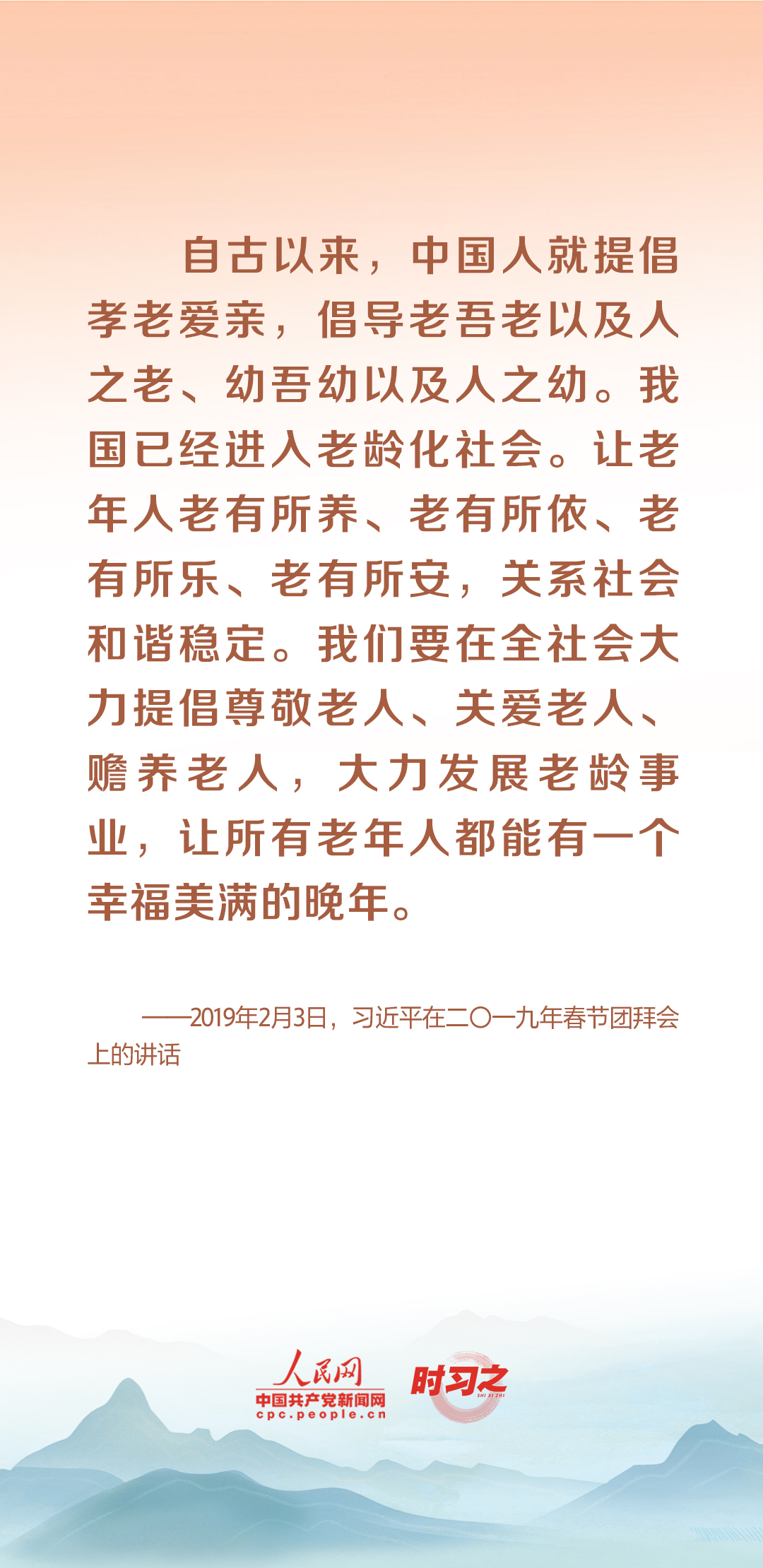 時習之丨尊老、敬老、愛老、助老 習近平心系老齡事業(yè)