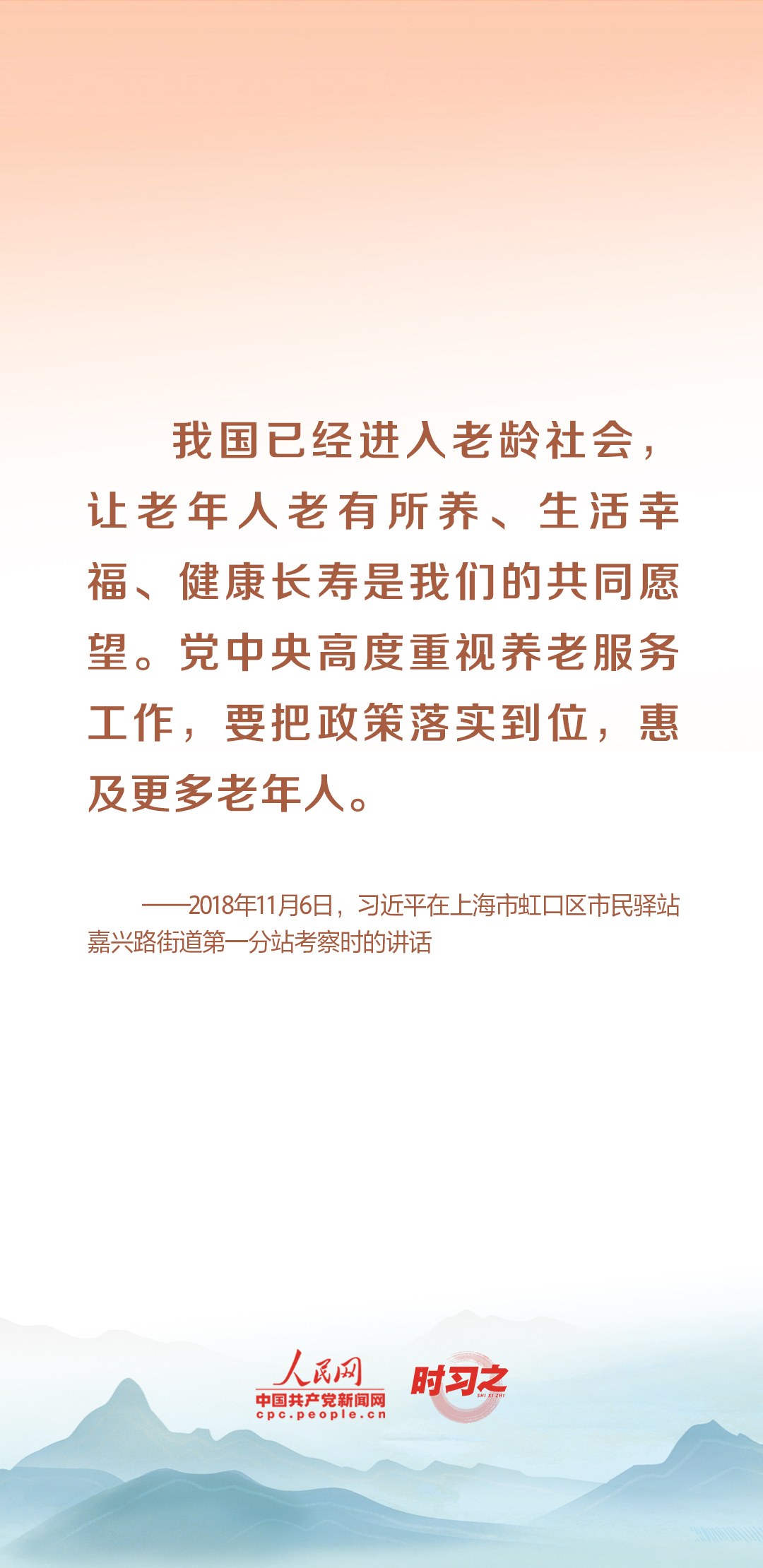 時習之丨尊老、敬老、愛老、助老 習近平心系老齡事業(yè)