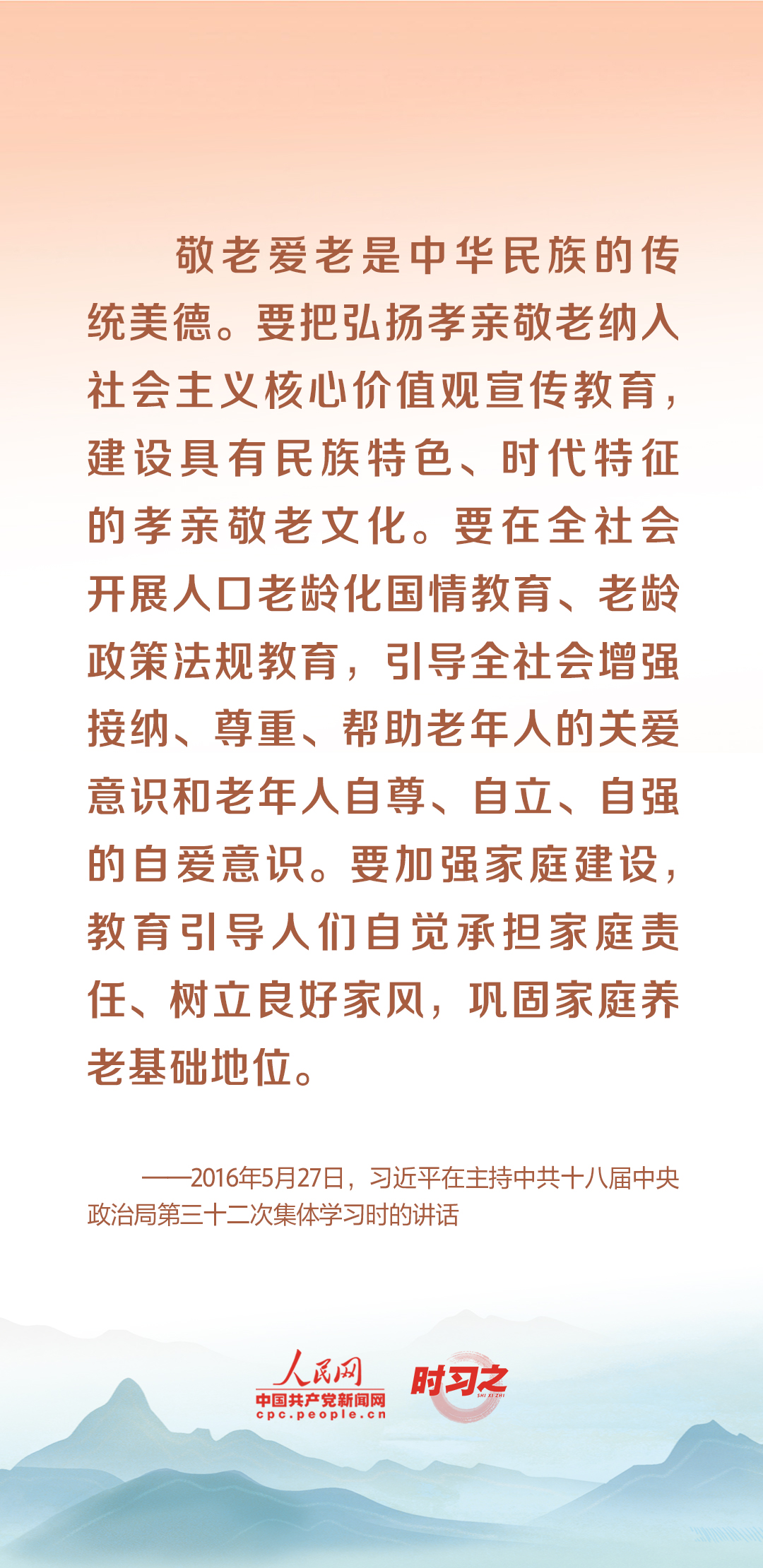 時習之丨尊老、敬老、愛老、助老 習近平心系老齡事業(yè)