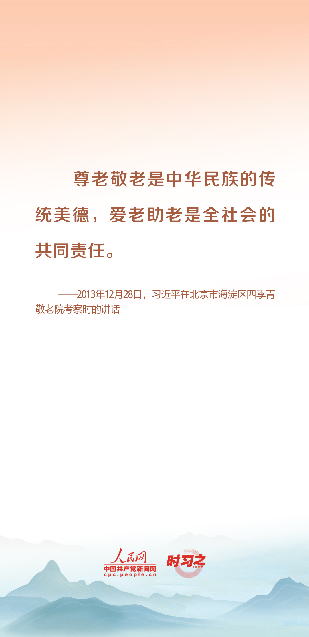 時習之丨尊老、敬老、愛老、助老 習近平心系老齡事業(yè)