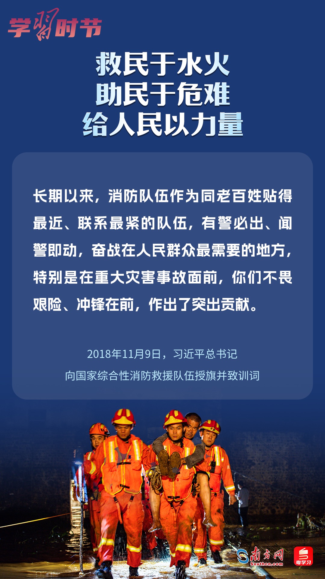 學習時節(jié)｜“救民于水火，助民于危難，給人民以力量”