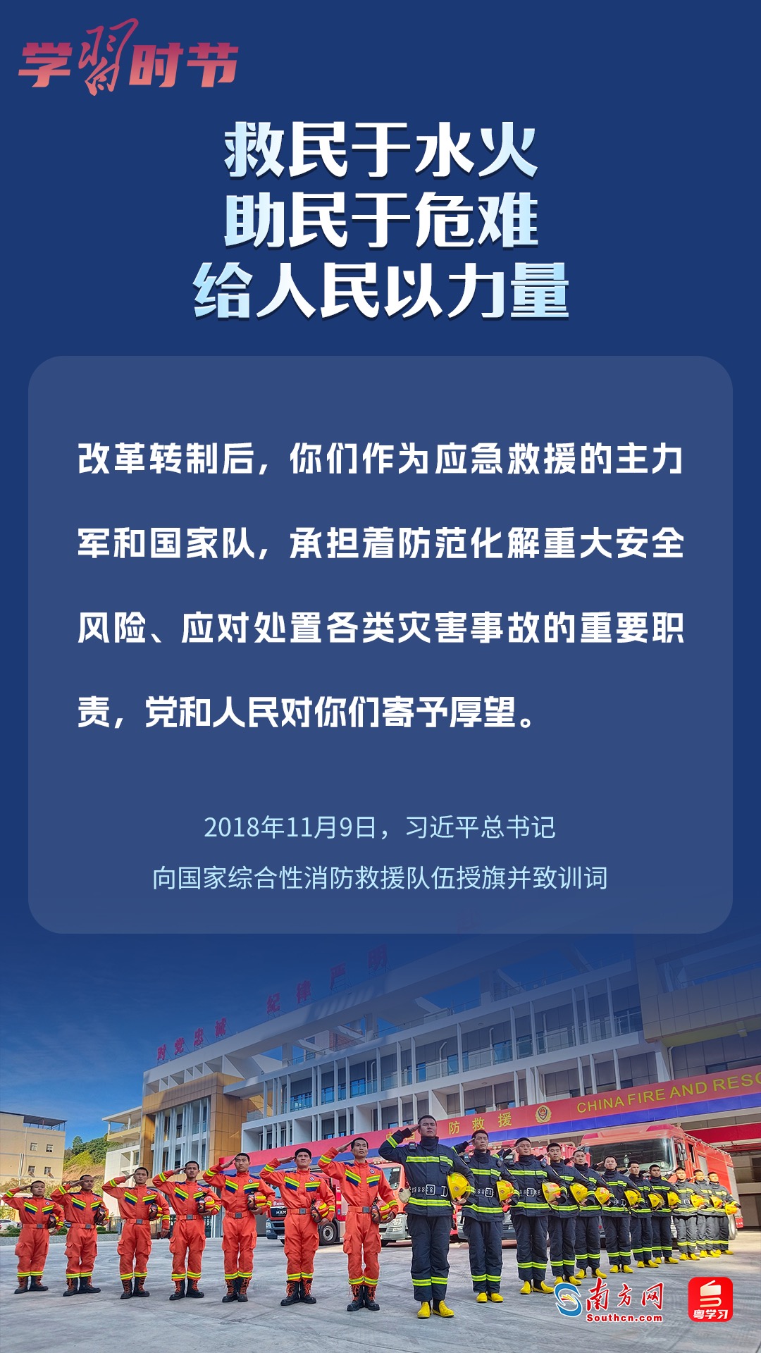 學習時節(jié)｜“救民于水火，助民于危難，給人民以力量”