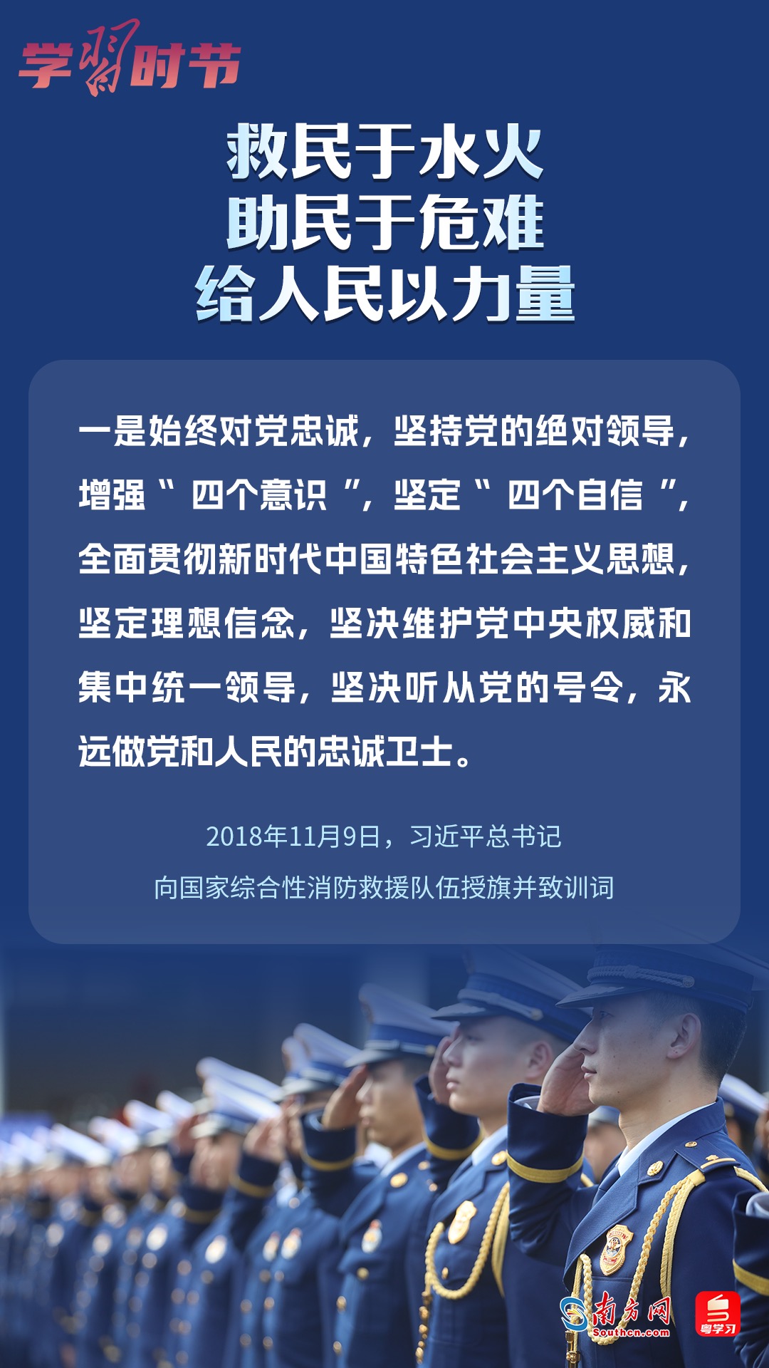學習時節(jié)｜“救民于水火，助民于危難，給人民以力量”
