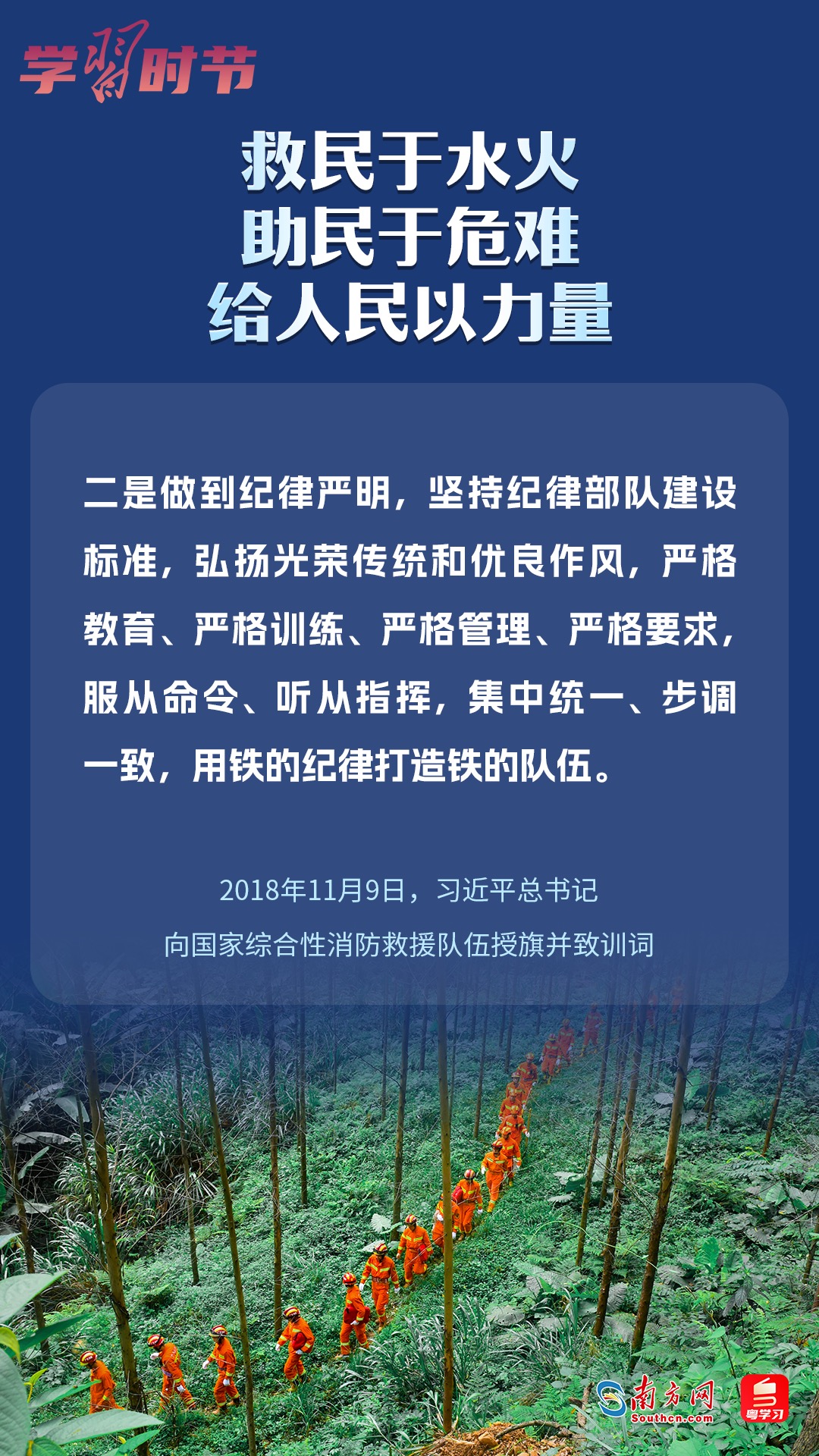 學習時節(jié)｜“救民于水火，助民于危難，給人民以力量”