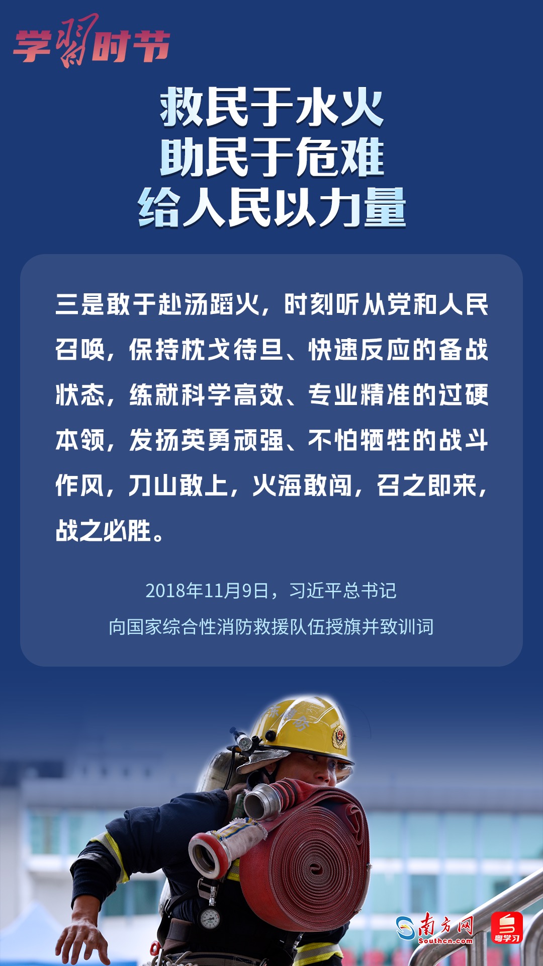 學習時節(jié)｜“救民于水火，助民于危難，給人民以力量”