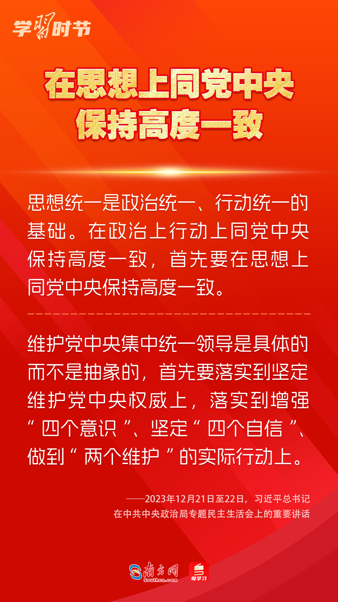 學(xué)習(xí)時(shí)節(jié)｜如何鞏固拓展主題教育成果？總書記提出這些要求