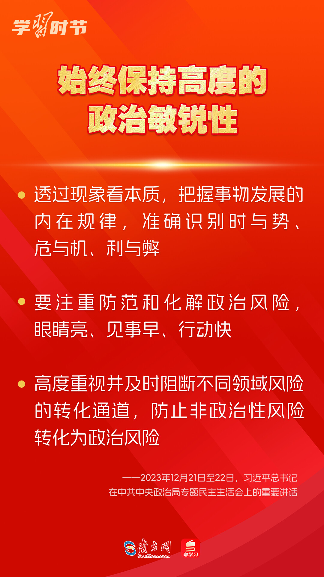 學(xué)習(xí)時(shí)節(jié)｜如何鞏固拓展主題教育成果？總書記提出這些要求