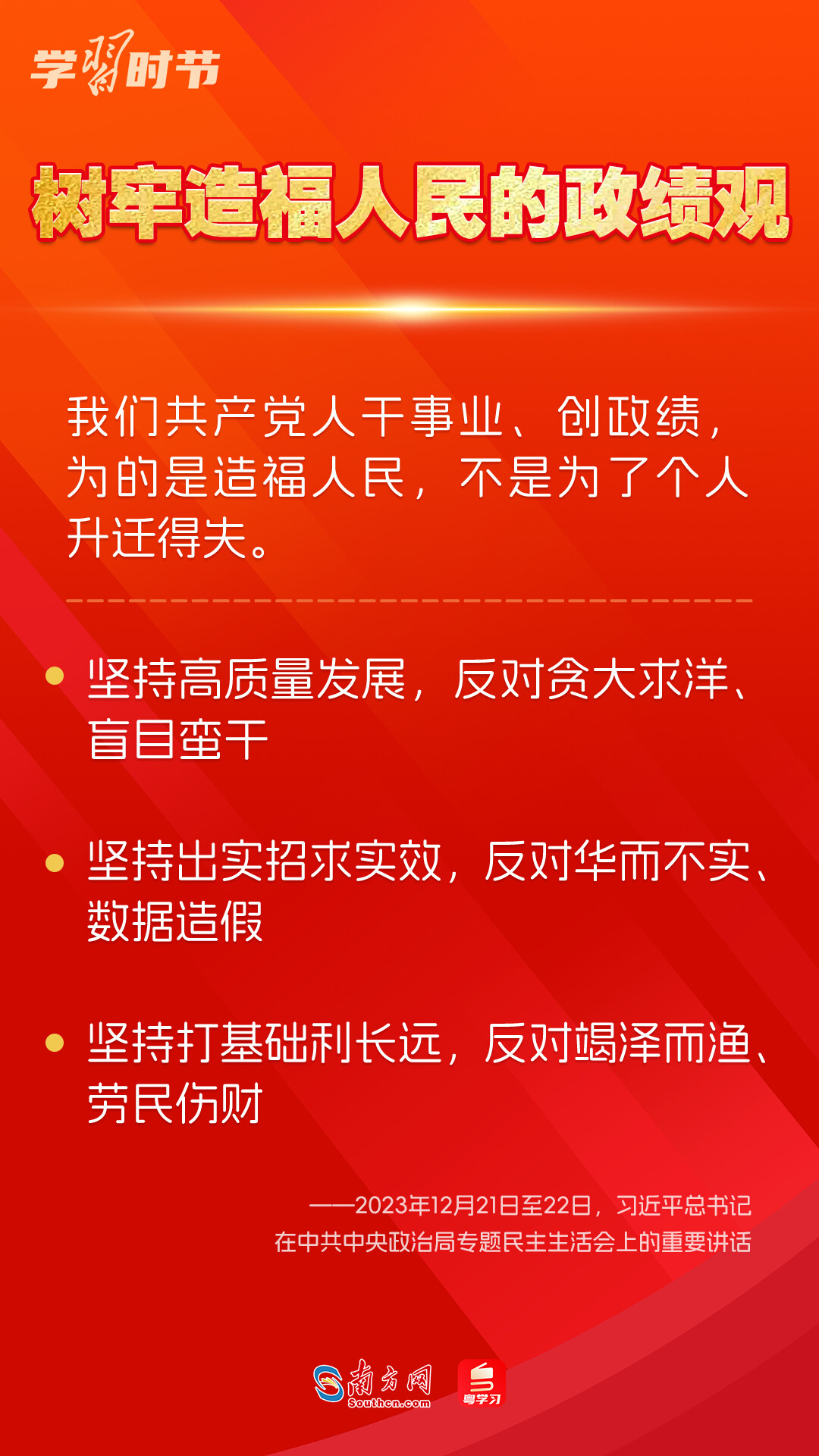 學(xué)習(xí)時(shí)節(jié)｜如何鞏固拓展主題教育成果？總書記提出這些要求