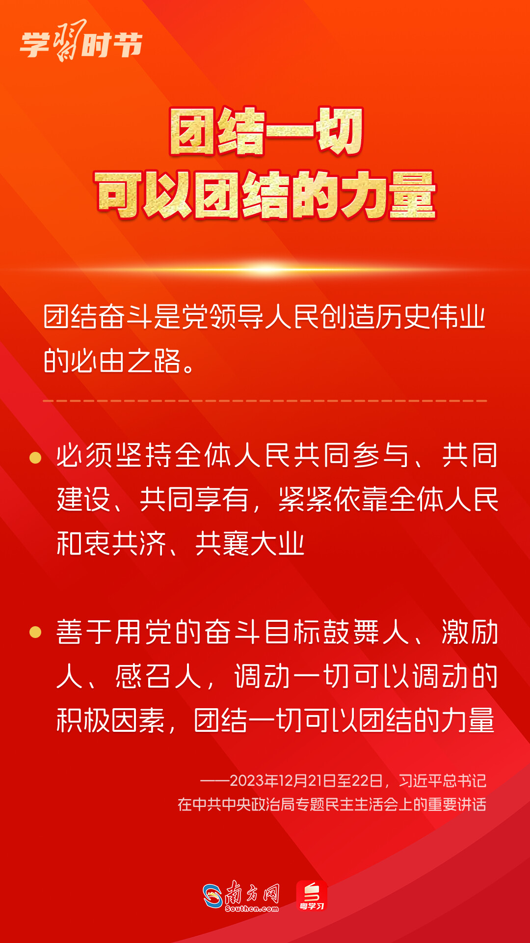 學(xué)習(xí)時(shí)節(jié)｜如何鞏固拓展主題教育成果？總書記提出這些要求