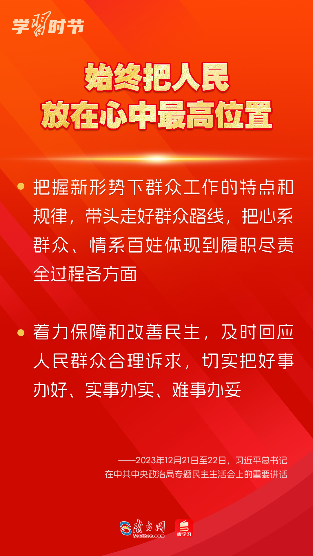 學(xué)習(xí)時(shí)節(jié)｜如何鞏固拓展主題教育成果？總書記提出這些要求
