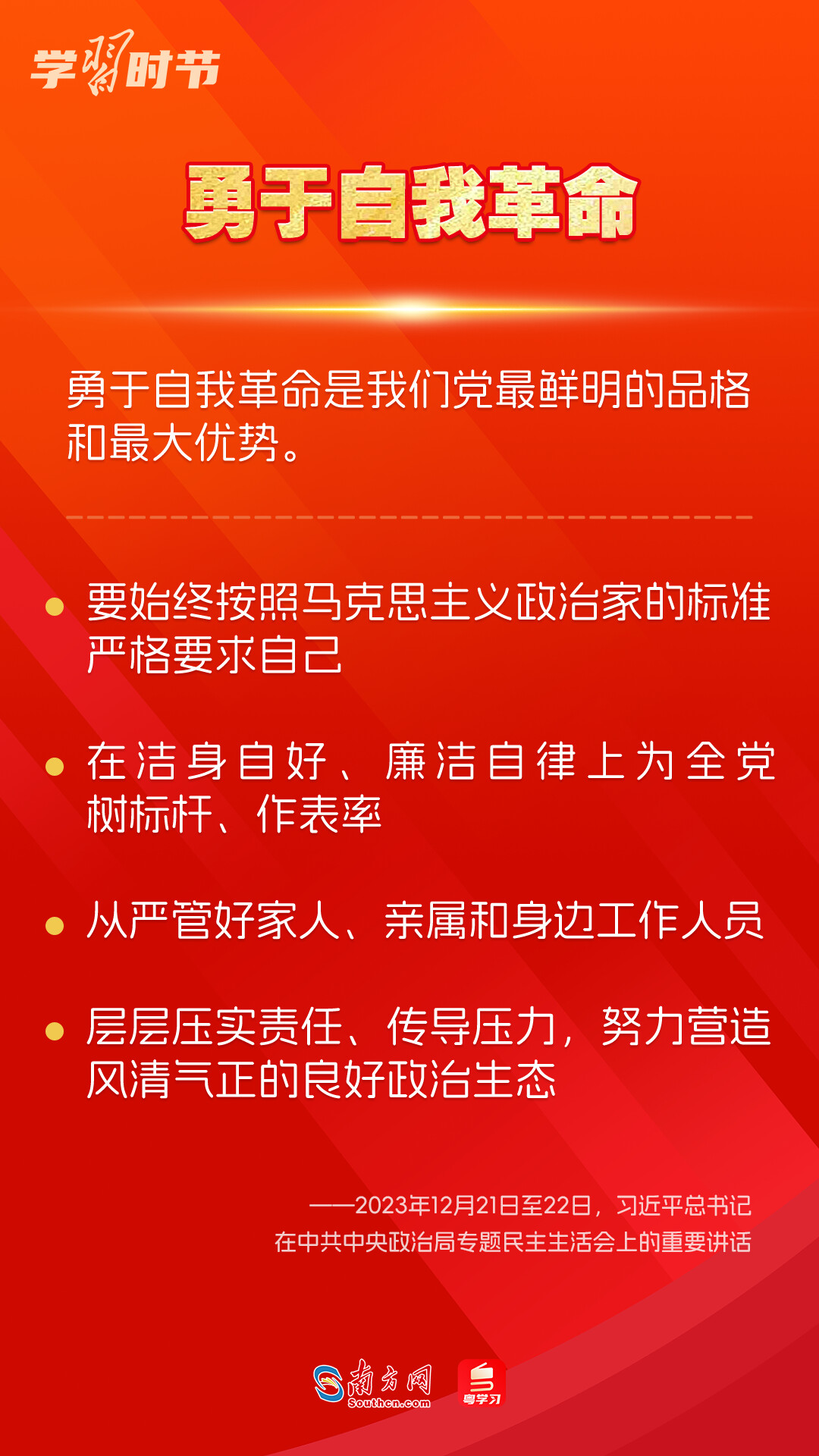 學(xué)習(xí)時(shí)節(jié)｜如何鞏固拓展主題教育成果？總書記提出這些要求