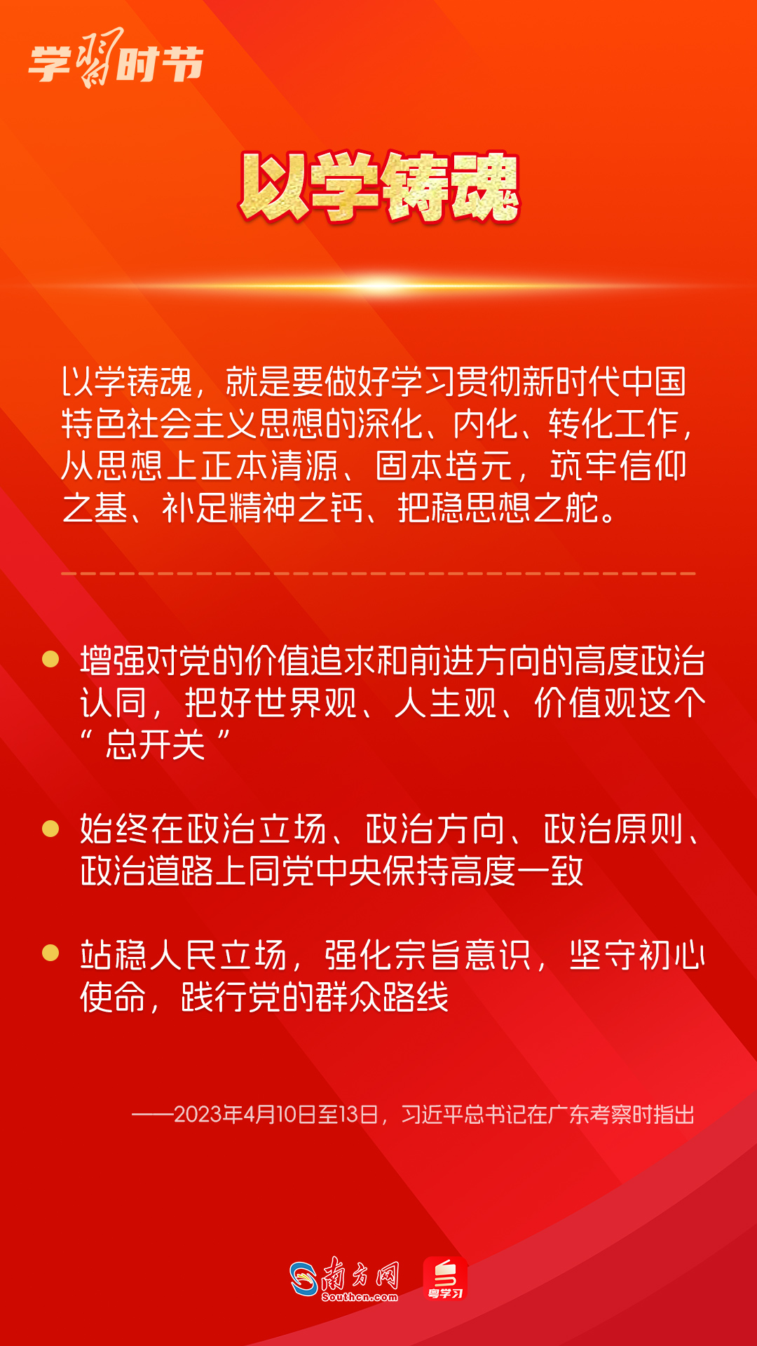 學(xué)習(xí)時(shí)節(jié)｜如何鞏固拓展主題教育成果？總書記提出這些要求