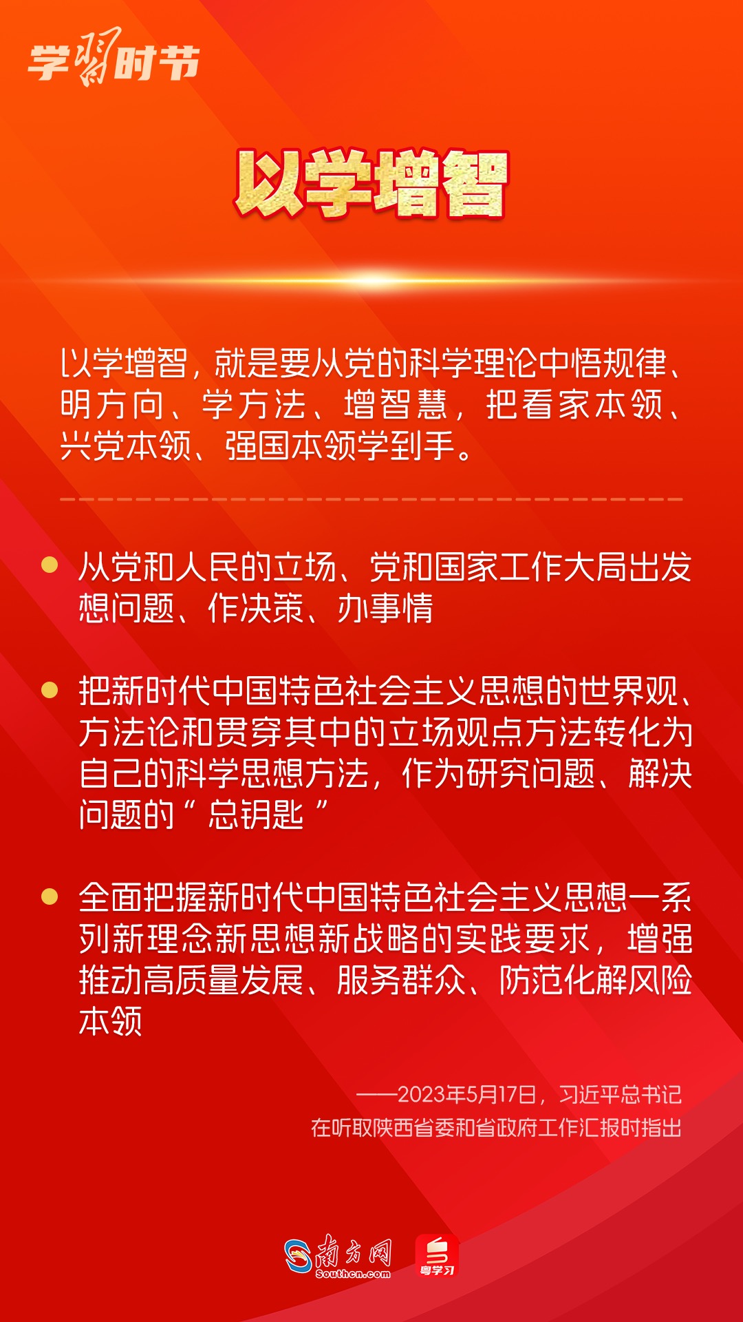 學(xué)習(xí)時(shí)節(jié)｜如何鞏固拓展主題教育成果？總書記提出這些要求