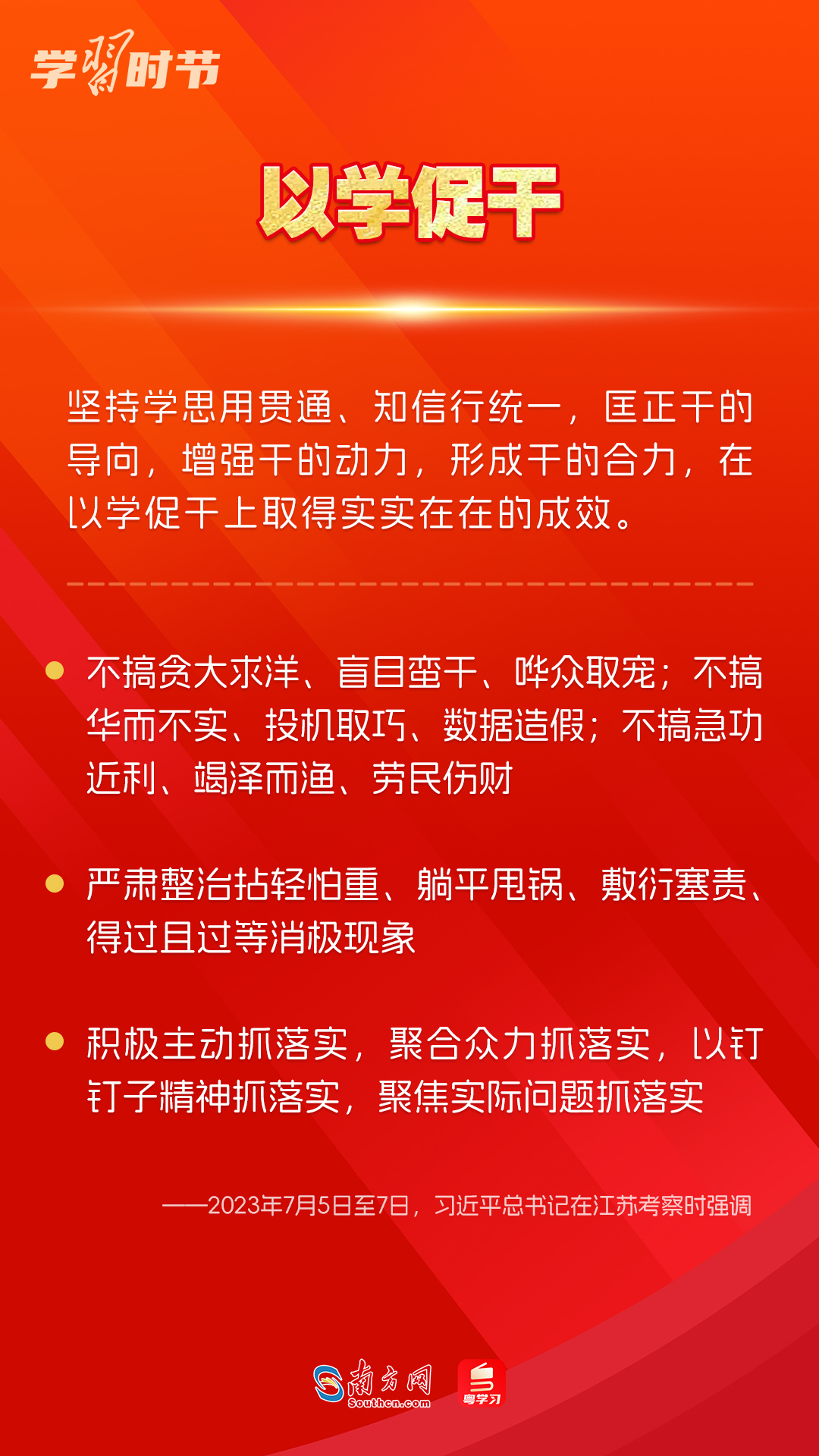 學(xué)習(xí)時(shí)節(jié)｜如何鞏固拓展主題教育成果？總書記提出這些要求