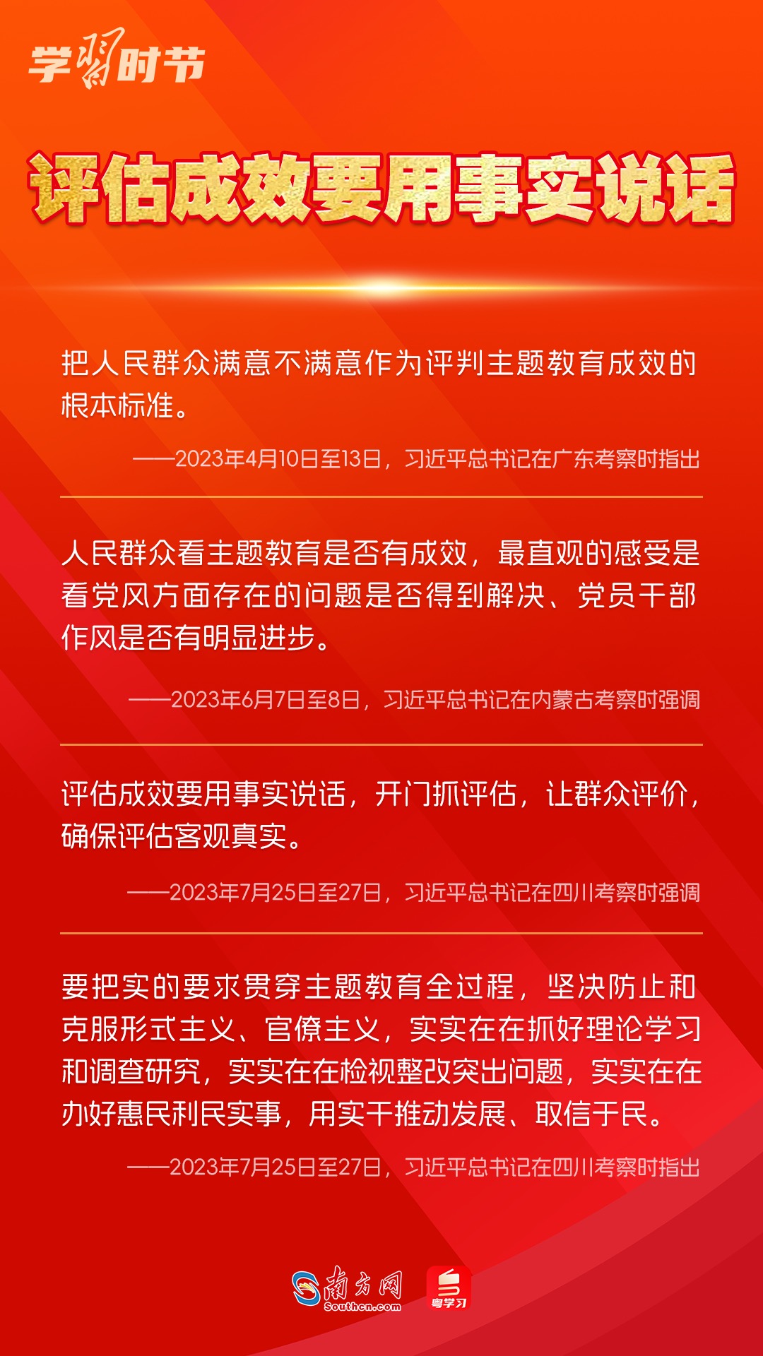 學(xué)習(xí)時(shí)節(jié)｜如何鞏固拓展主題教育成果？總書記提出這些要求