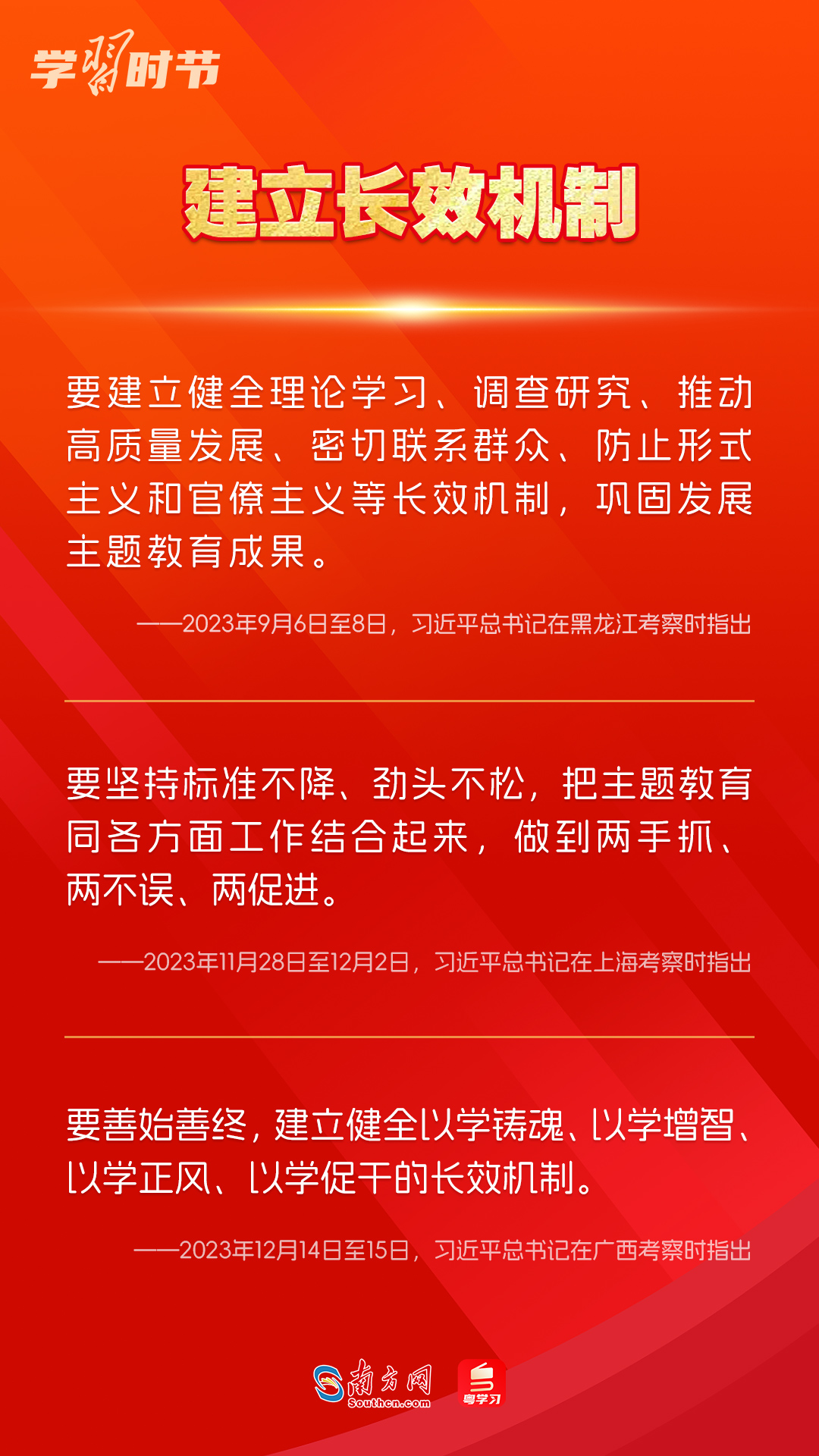 學(xué)習(xí)時(shí)節(jié)｜如何鞏固拓展主題教育成果？總書記提出這些要求