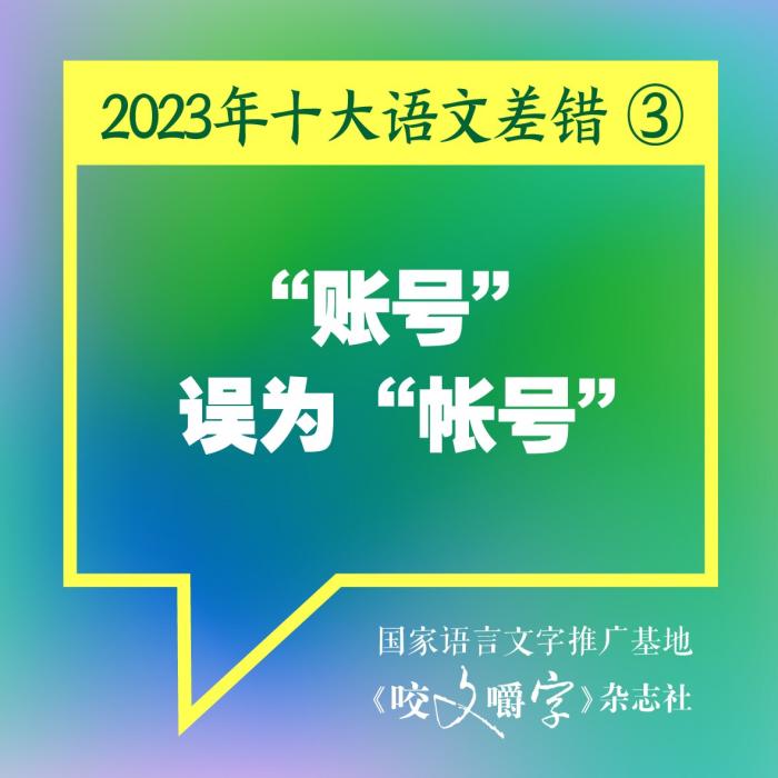 短視頻易成“語(yǔ)文差錯(cuò)”泛濫區(qū)？如何樹(shù)立語(yǔ)言規(guī)范意識(shí)