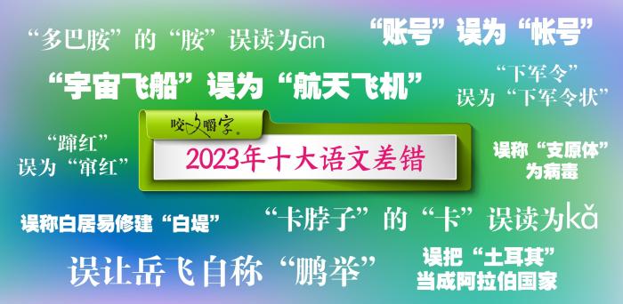 短視頻易成“語(yǔ)文差錯(cuò)”泛濫區(qū)？如何樹(shù)立語(yǔ)言規(guī)范意識(shí)