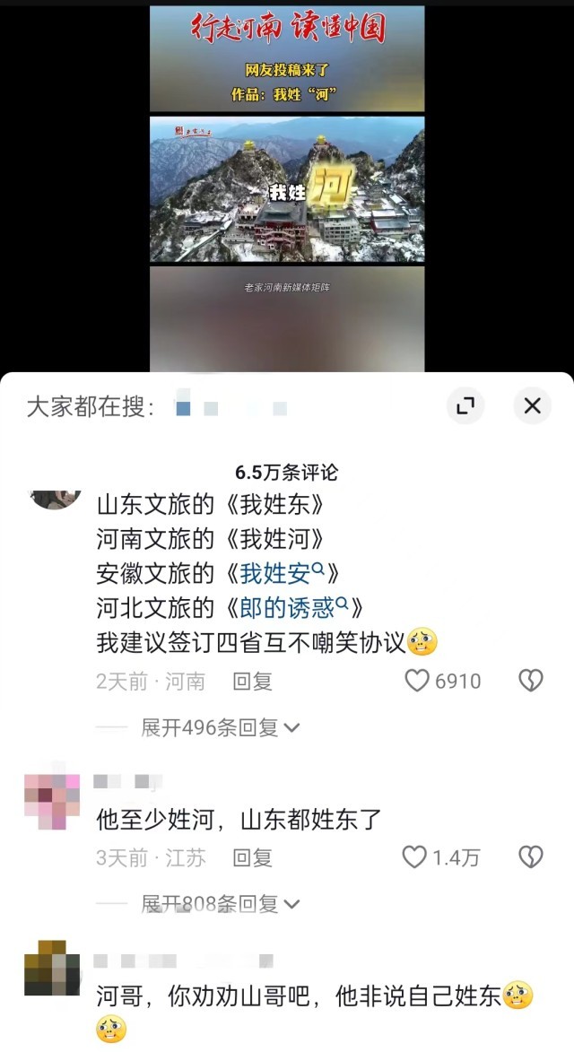 “河南文旅”官方短視頻賬號(hào)仿照哈爾濱《我姓哈》創(chuàng)作的魔性喊麥宣傳曲《我姓河》。 截圖自抖音。