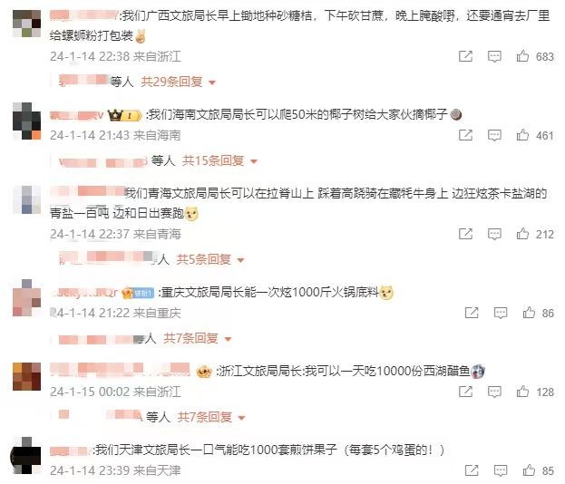 各地網(wǎng)友開始花式比拼文旅局長(zhǎng)。 截圖自微博。