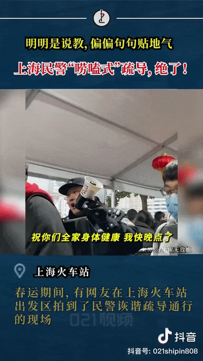 嘮嗑式疏導，鐵警叔叔太逗了！