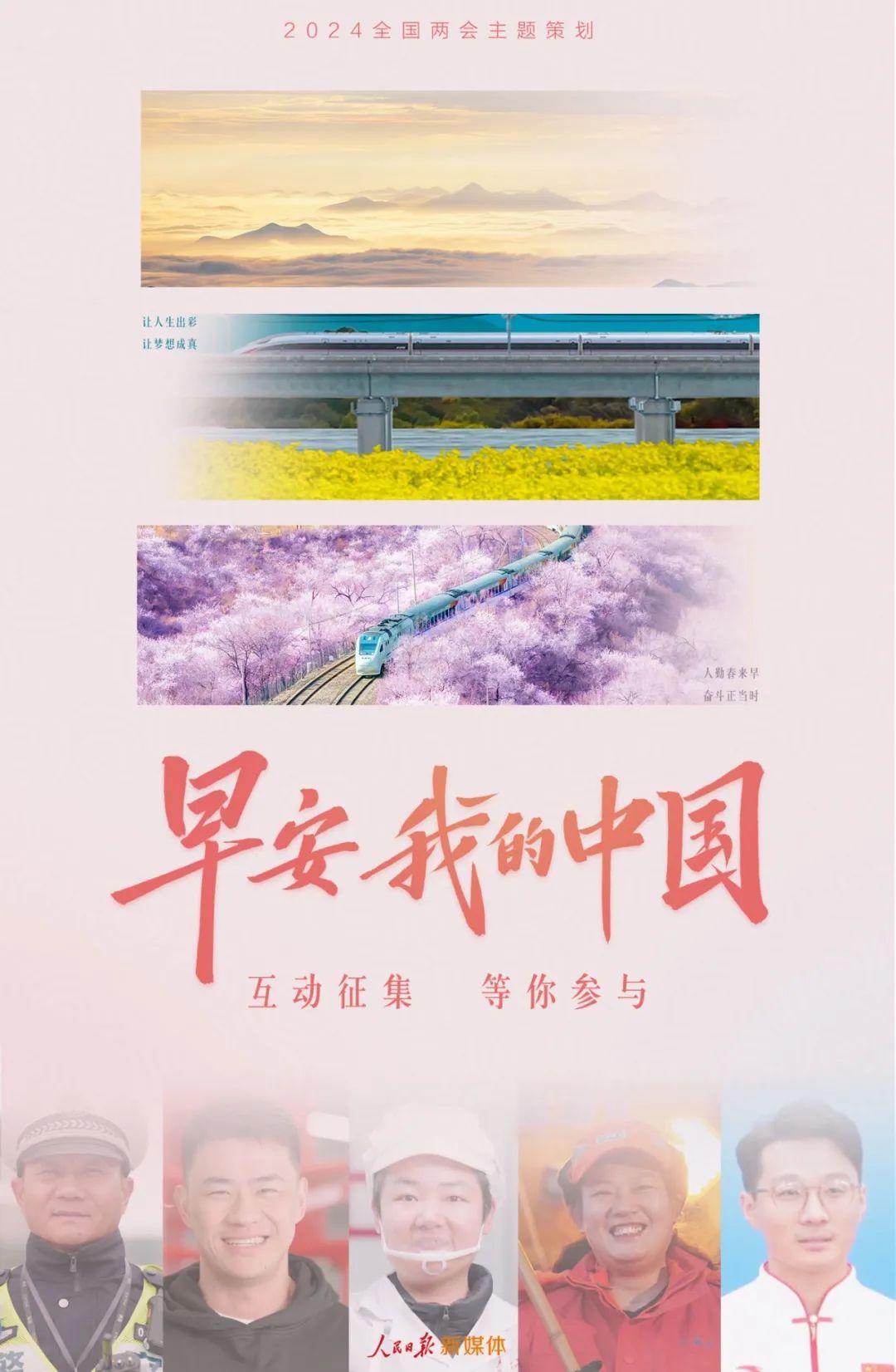 早安，我的中國(guó)