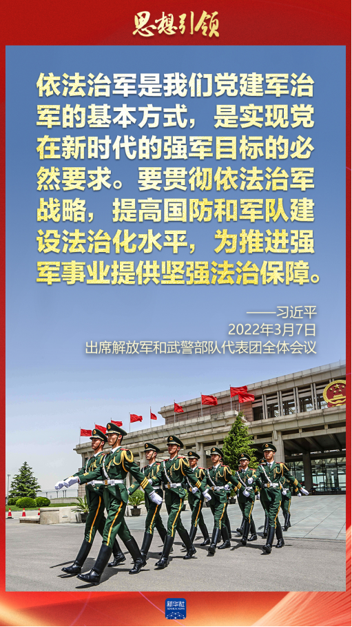 思想引領｜兩會上，習主席這樣談強軍之路
