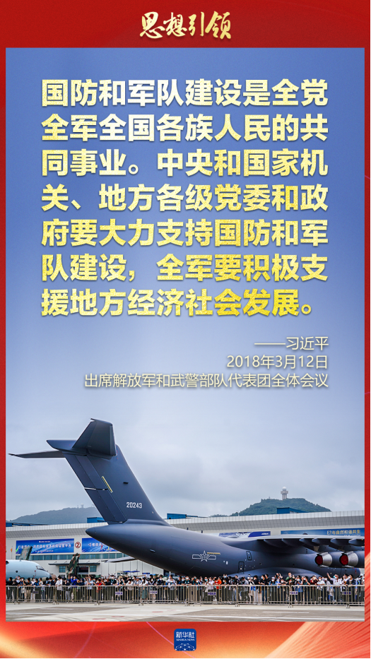 思想引領｜兩會上，習主席這樣談強軍之路