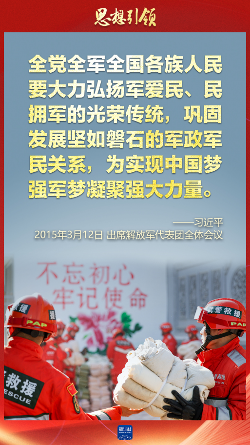 思想引領｜兩會上，習主席這樣談強軍之路