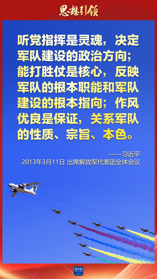思想引領｜兩會上，習主席這樣談強軍之路