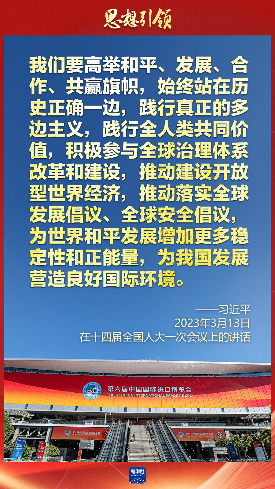 思想引領(lǐng) | 兩會上，總書記這樣談 “人類命運共同體”