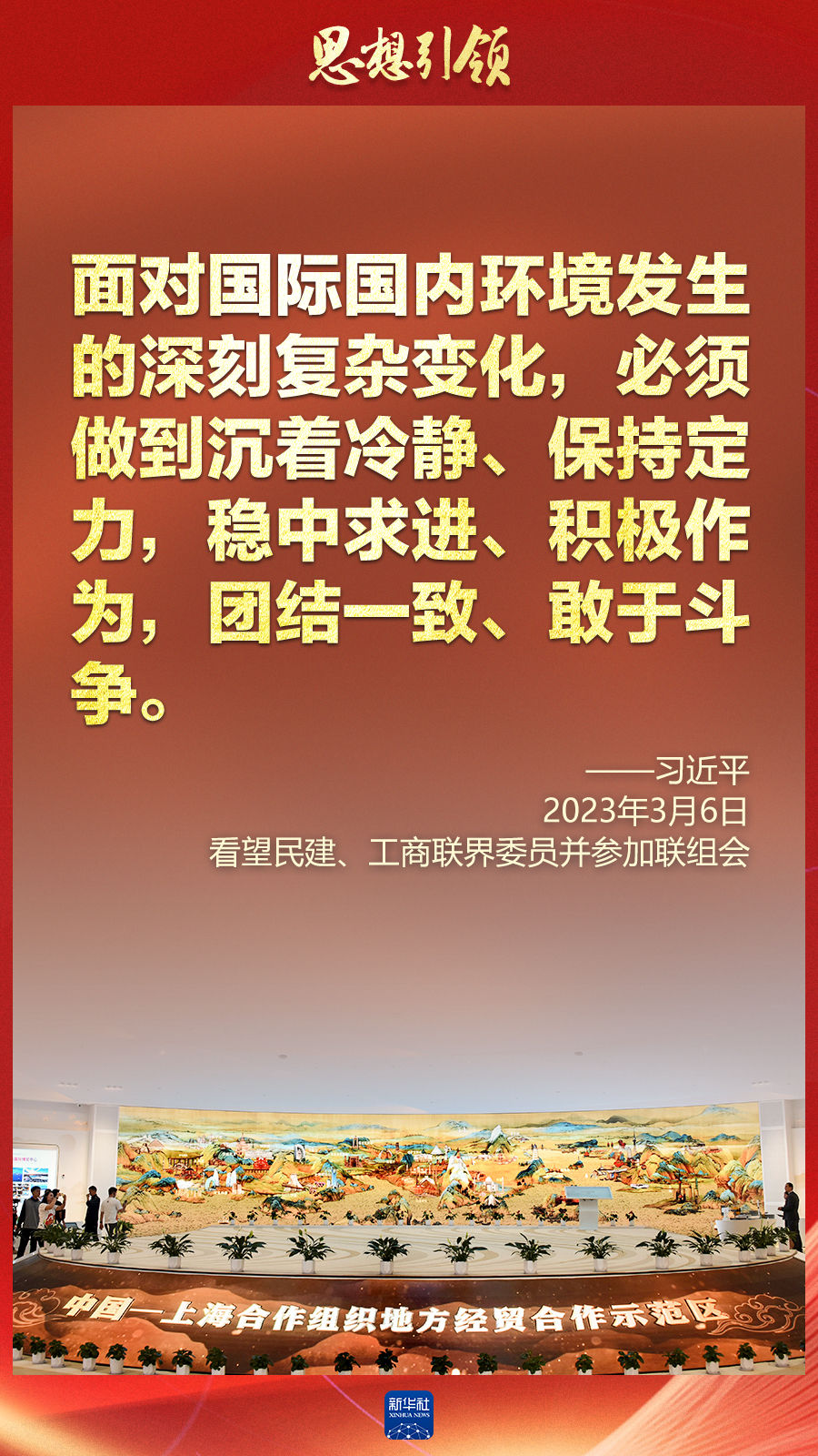 思想引領(lǐng) | 兩會上，總書記這樣談 “人類命運共同體”
