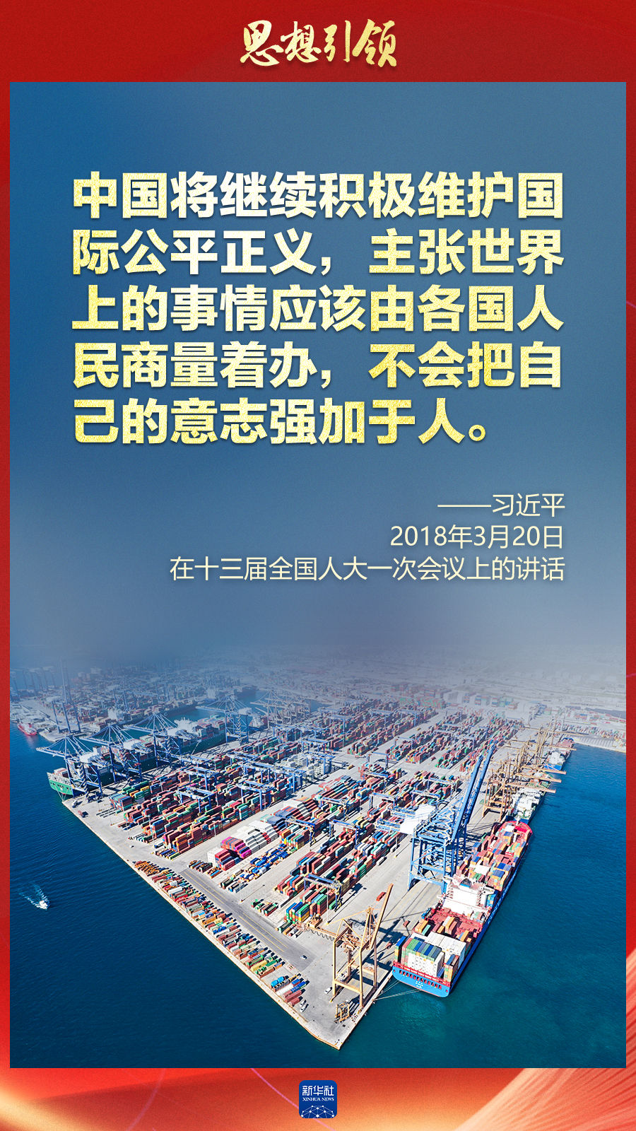 思想引領(lǐng) | 兩會上，總書記這樣談 “人類命運共同體”