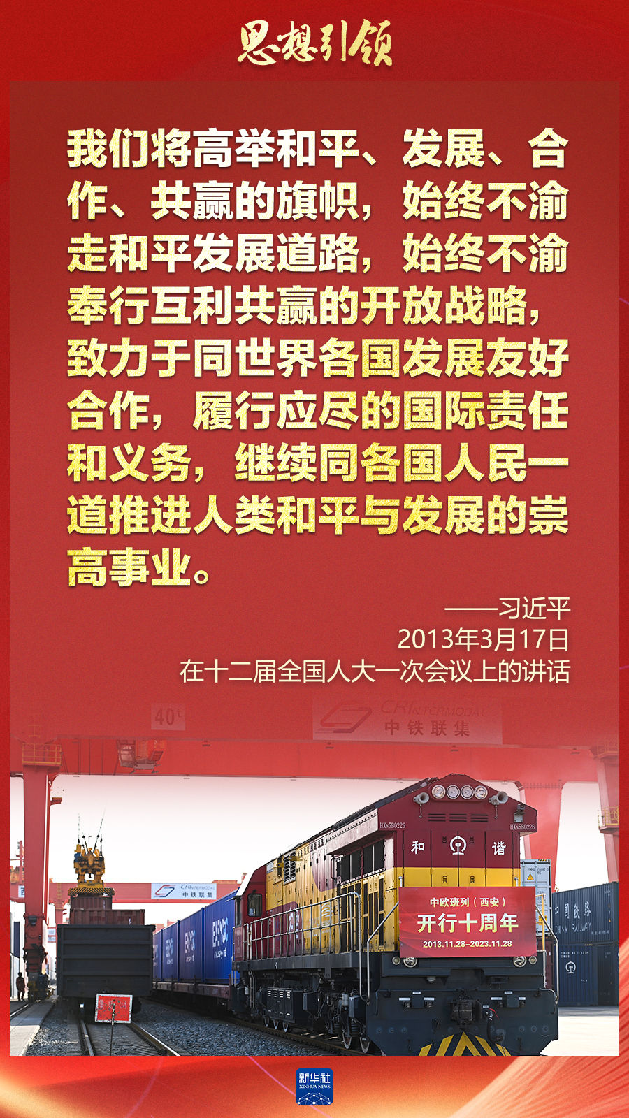 思想引領(lǐng) | 兩會上，總書記這樣談 “人類命運共同體”