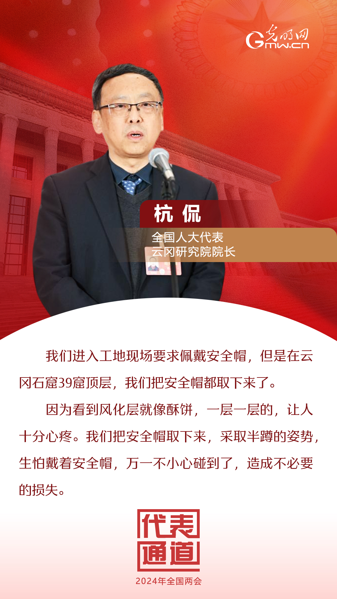 【全國兩會】首場代表通道 為奮斗者點贊！