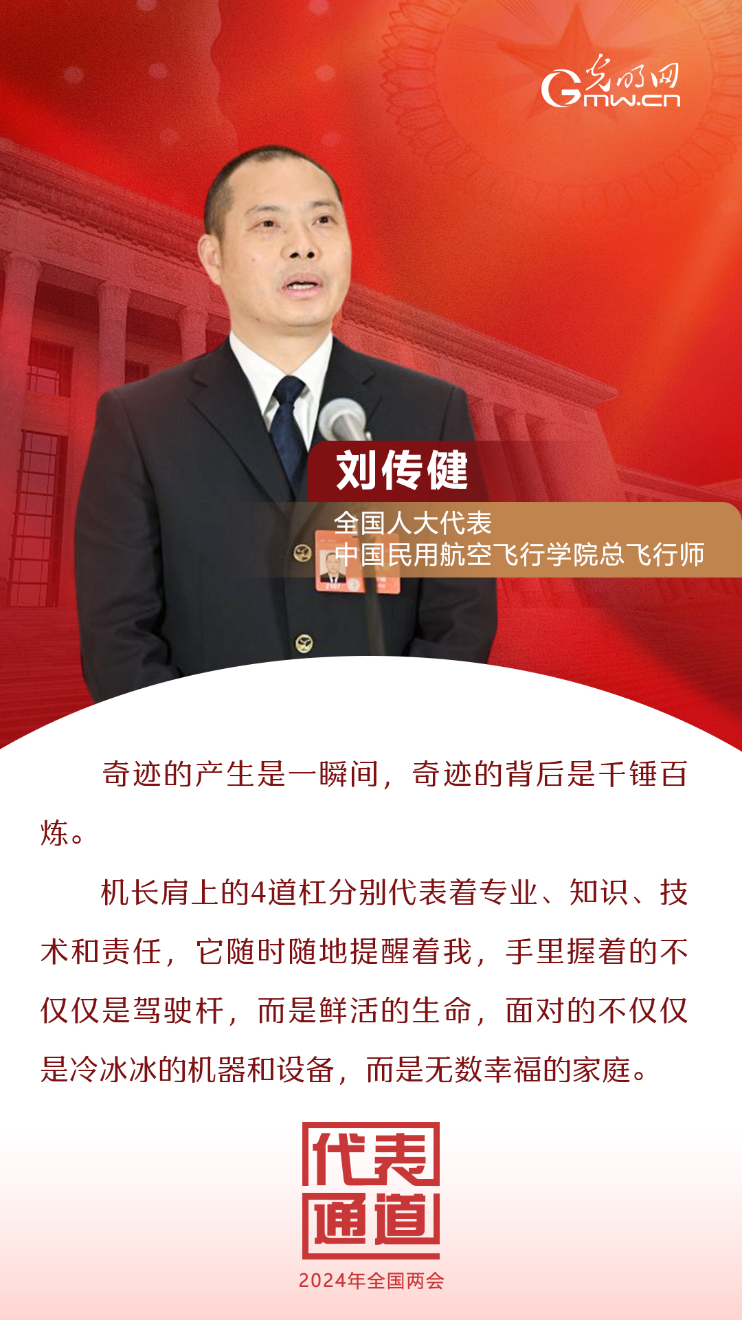 【全國兩會】首場代表通道 為奮斗者點贊！