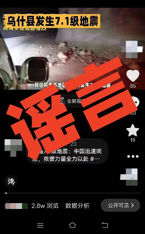 用AI編“假通報”蹭熱度，廣西警方處罰2個造謠賬號