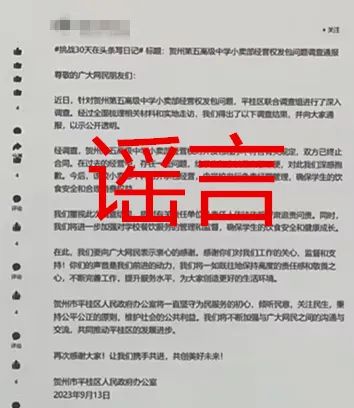 用AI編“假通報”蹭熱度，廣西警方處罰2個造謠賬號