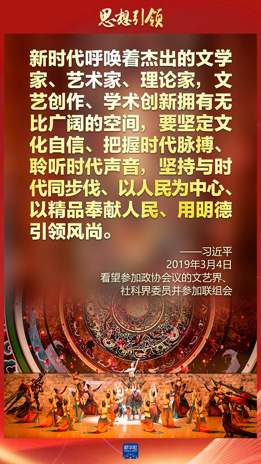 思想引領丨兩會上，總書記這樣談中華民族的“根”與“魂”